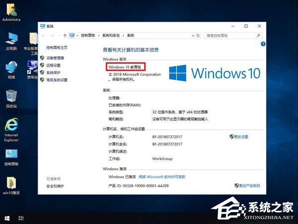 微软官网Win10教育版32