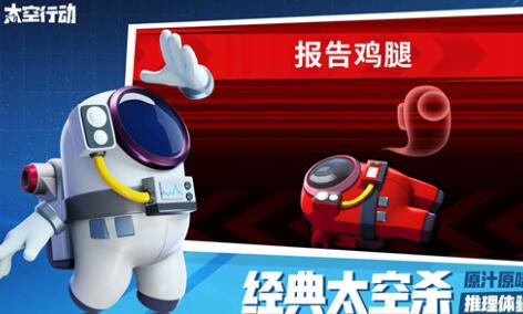 太空行动：一款太空狼人杀同款游戏