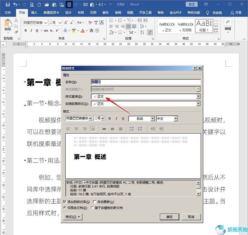 word文档标题样式怎么设置(word标题样式改不了)
