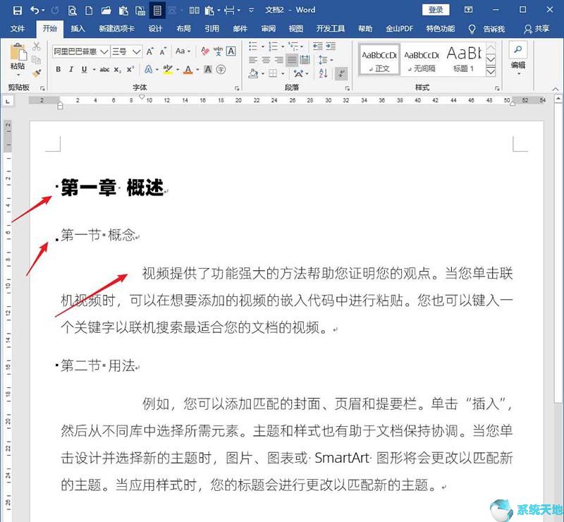 word文档标题样式怎么设置(word标题样式改不了)