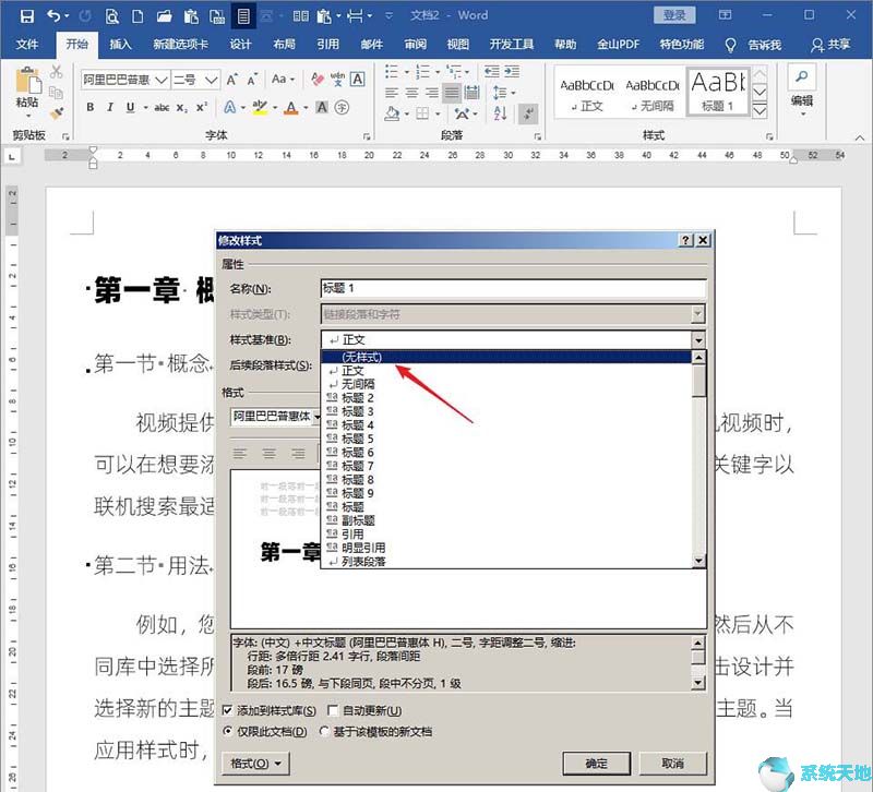 word文档标题样式怎么设置(word标题样式改不了)