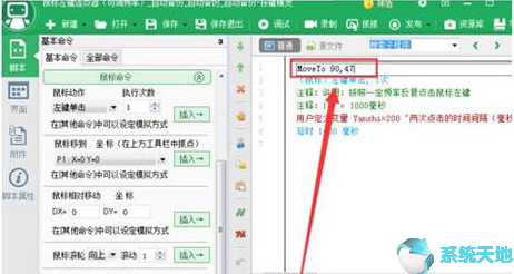 按键精灵怎么让脚本无限循环(按键精灵依次自动点击)