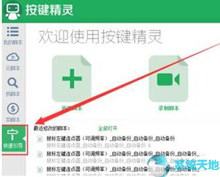 按键精灵怎么让脚本无限循环(按键精灵依次自动点击)