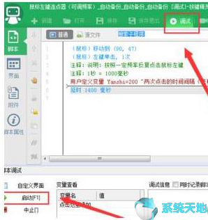 按键精灵怎么让脚本无限循环(按键精灵依次自动点击)