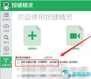 按键精灵怎么让脚本无限循环(按键精灵依次自动点击)