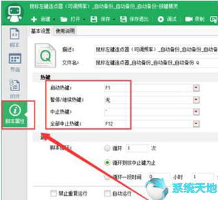 按键精灵怎么让脚本无限循环(按键精灵依次自动点击)