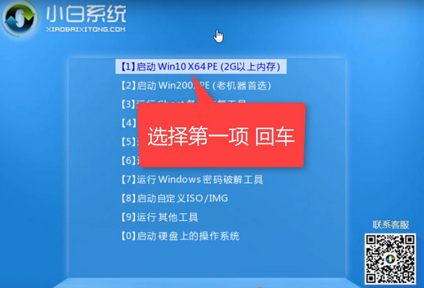 小白U盘安装Win10专业版 64位系统图文教程