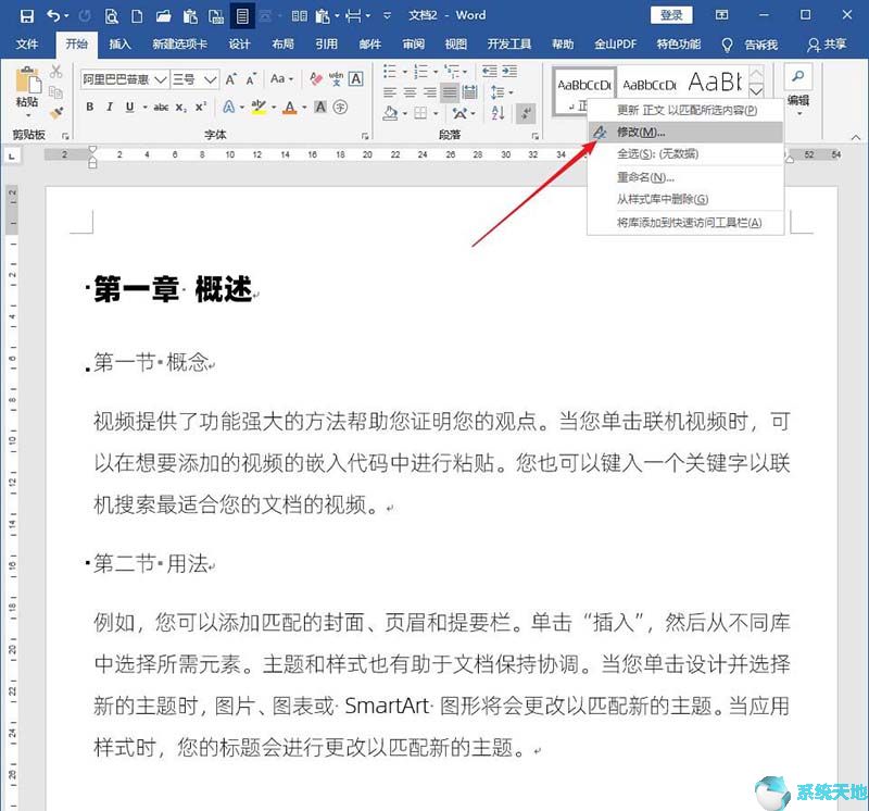 word文档标题样式怎么设置(word标题样式改不了)