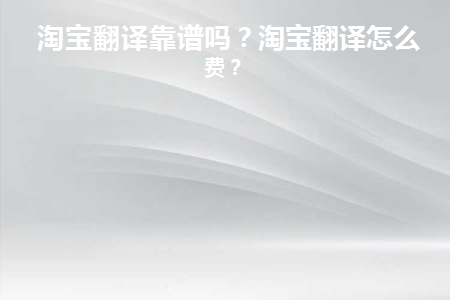 淘宝翻译功能在哪