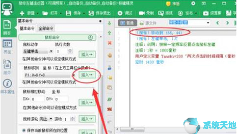 按键精灵怎么让脚本无限循环(按键精灵依次自动点击)