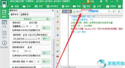 按键精灵怎么让脚本无限循环(按键精灵依次自动点击)