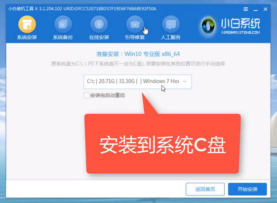 小白U盘安装Win10专业版 64位系统图文教程