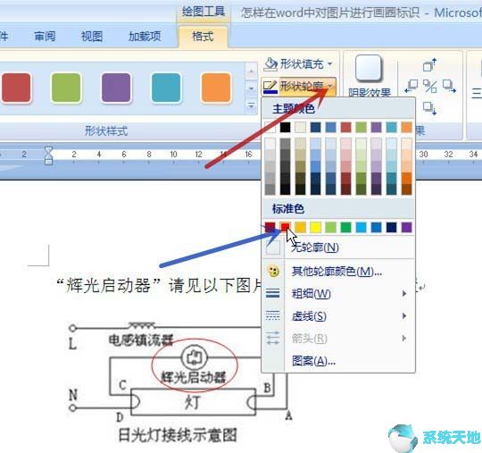 word怎么在图片上标注画圈(word怎么给图片加标注框)