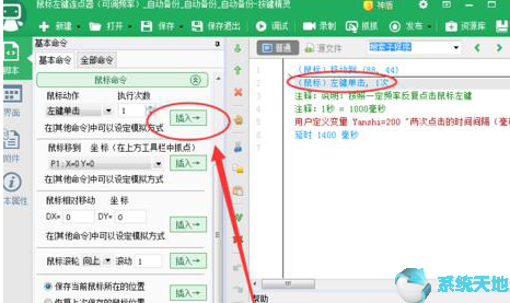 按键精灵怎么让脚本无限循环(按键精灵依次自动点击)