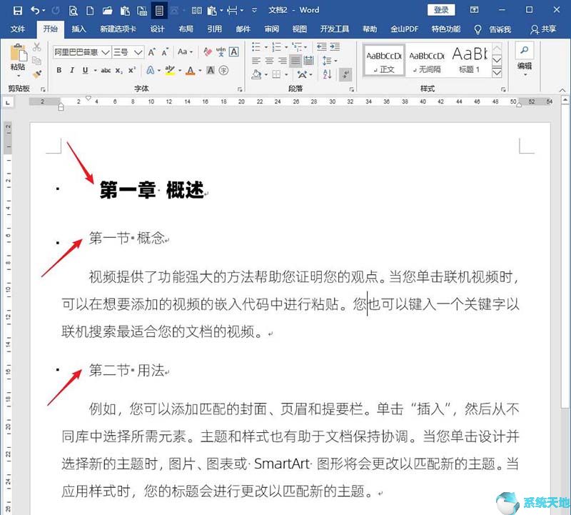 word文档标题样式怎么设置(word标题样式改不了)