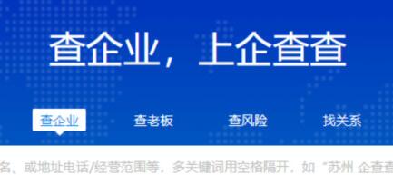 企查查企业查询官网，提供全国企业信息，是你找工作的神器