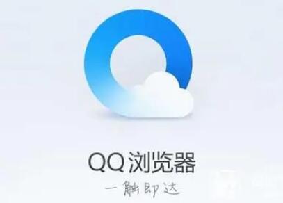 QQ浏览器，4亿用户都在用的，智能生活神器