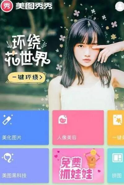 美图秀秀下载：一款提供了滤镜、装饰贴图，瘦脸功能的神器