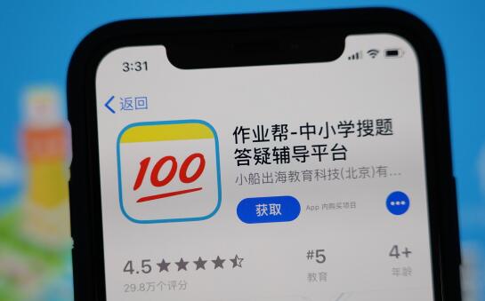 作业帮：一款在线搜题解题的软件