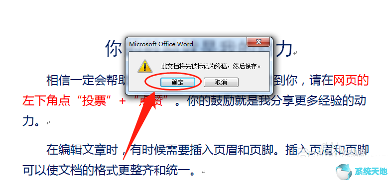 把文件标记为最终版本(怎么把word标记永久不显示)