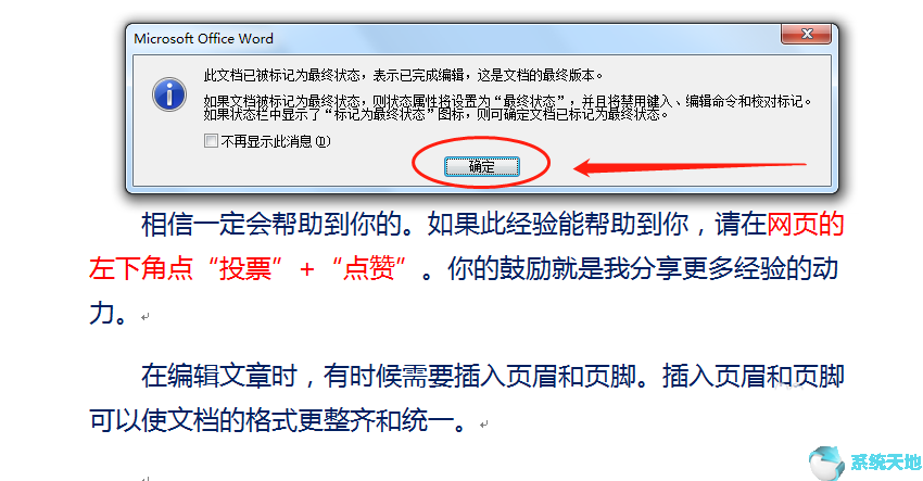 把文件标记为最终版本(怎么把word标记永久不显示)
