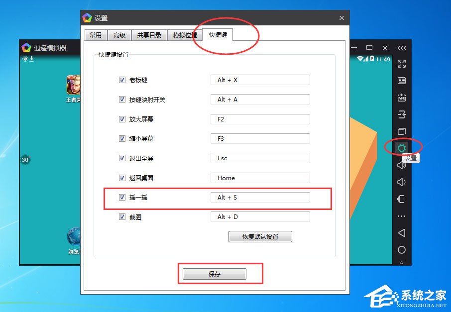 逍遥模拟器安装教程(逍遥模拟器怎么使用)