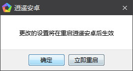 逍遥模拟器安卓版本在哪里设置(逍遥模拟器机型设置)