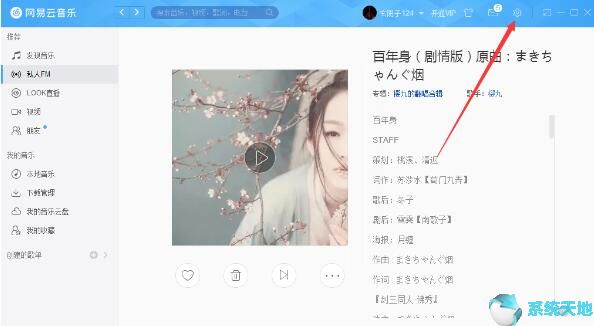 网易云音乐如何开启3d环绕模式(网易云音乐如何开启3d环绕声音)