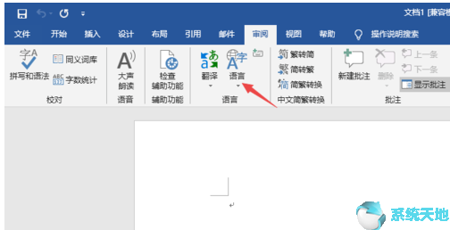 电脑word默认语言为英语(如何设置word中英文默认字体)