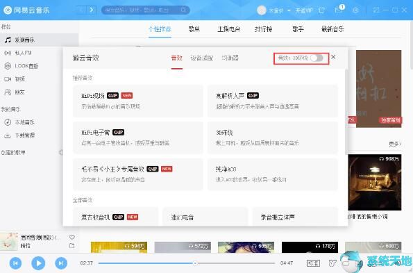 网易云音乐如何开启3d环绕模式(网易云音乐如何开启3d环绕声音)