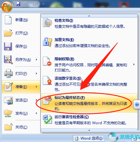 把文件标记为最终版本(怎么把word标记永久不显示)