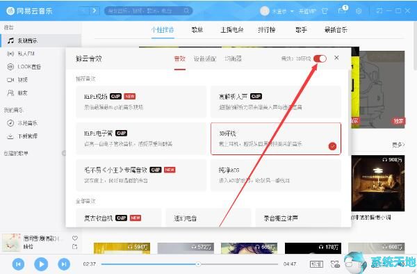 网易云音乐如何开启3d环绕模式(网易云音乐如何开启3d环绕声音)