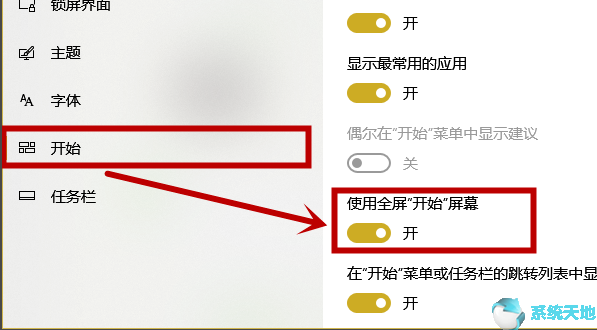 win10开始菜单占满整个屏幕(win10开始菜单铺满桌面)