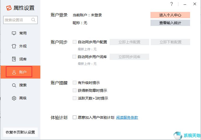 搜狗输入法同步词库怎么用(搜狗输入法一键同步)