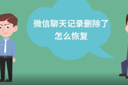 微信聊天记录删了怎样才能恢复，只需要几个步骤就能搞定