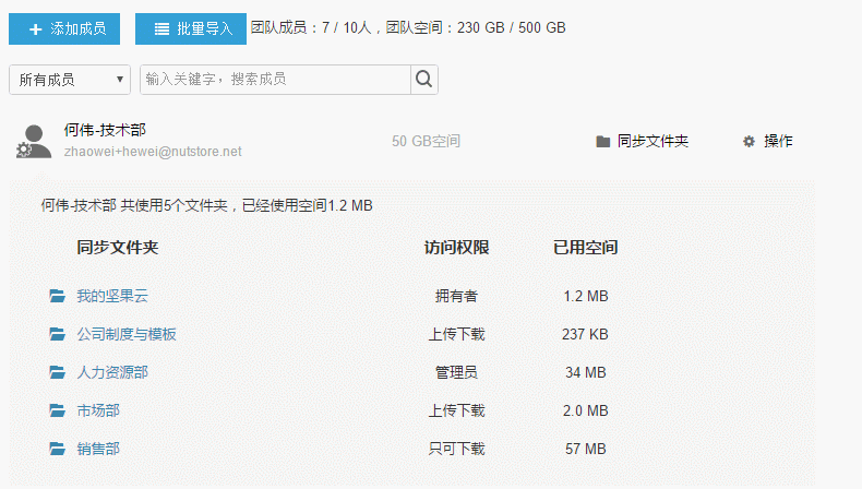 坚果云的功能(坚果云使用教程)