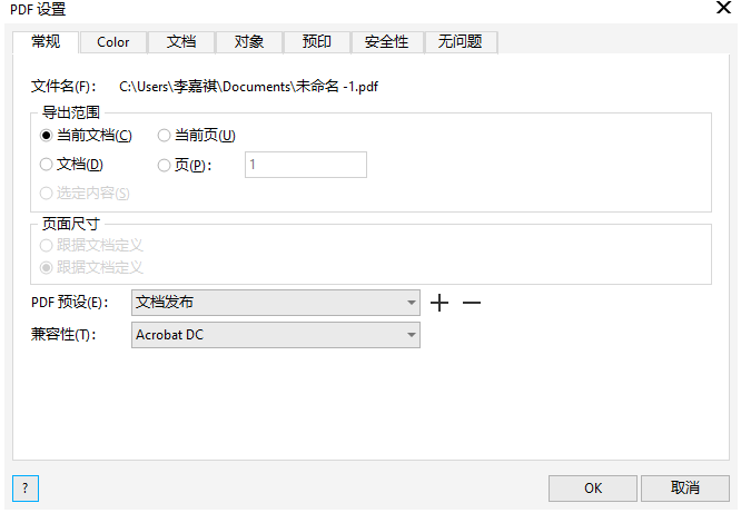 coreldraw导出图片尺寸怎么设置(coreldraw怎么导出图片格式)