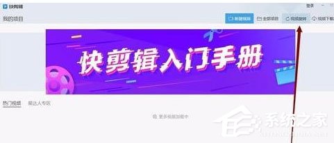 快剪辑怎么旋转视频并保存(快剪辑里如何旋转视频)