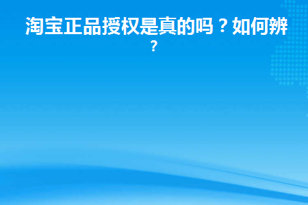 淘宝品牌授权书模板下载