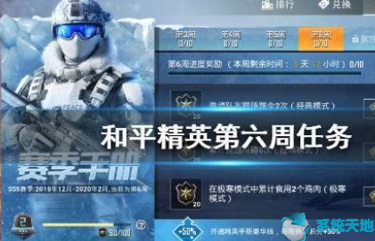 和平精英ss5赛季结束时间(和平精英ss5赛季有多少任务)