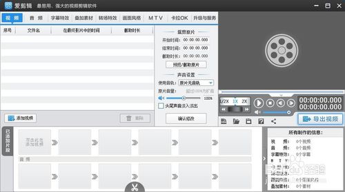 爱剪辑中如何把图片做成视频(爱剪辑怎样将图片做成视频)