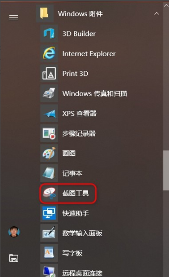 win10怎么截图快捷键(win10怎么截图全屏)