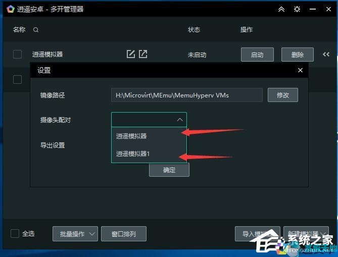 逍遥模拟器多开怎么用(逍遥模拟器多开设置)