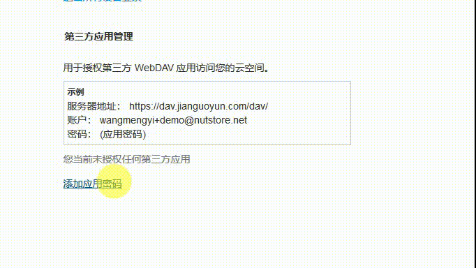 坚果云的功能(坚果云使用教程)