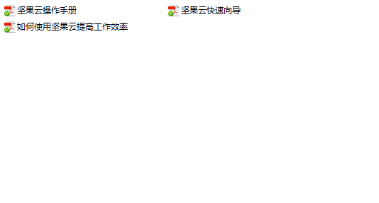 坚果云的功能(坚果云使用教程)