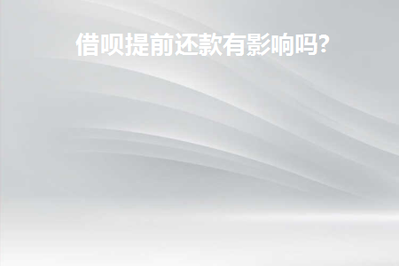 借呗可以延期两年还款吗