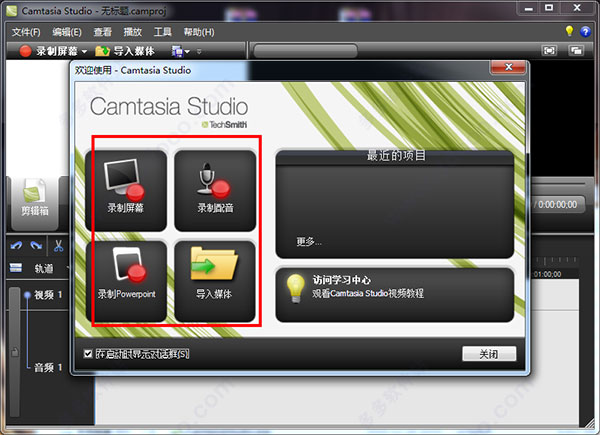camtasia studio8教程(camtasia studio怎么用)