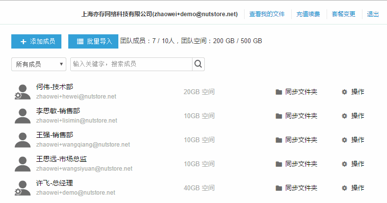 坚果云的功能(坚果云使用教程)