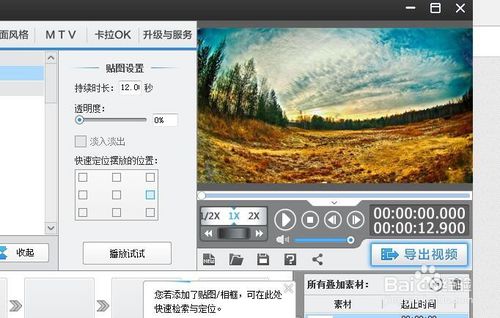 爱剪辑中如何把图片做成视频(爱剪辑怎样将图片做成视频)