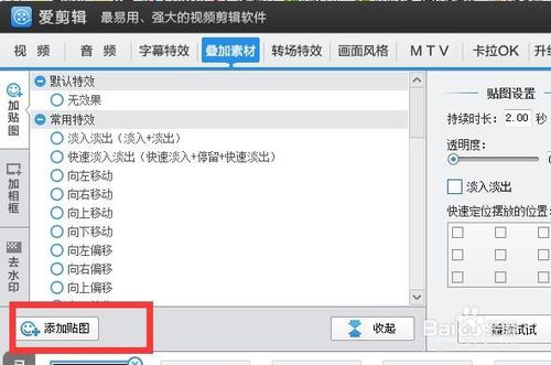 爱剪辑中如何把图片做成视频(爱剪辑怎样将图片做成视频)